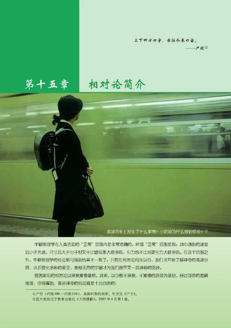 高中物理选修3-4(1)_教资初高中_教资面试2025教资面试备考资料合集_教资面试资料合集_2025教资面试资料_25上教资面试-小学资料包_20教材：全册_高中_高中物理_版本二