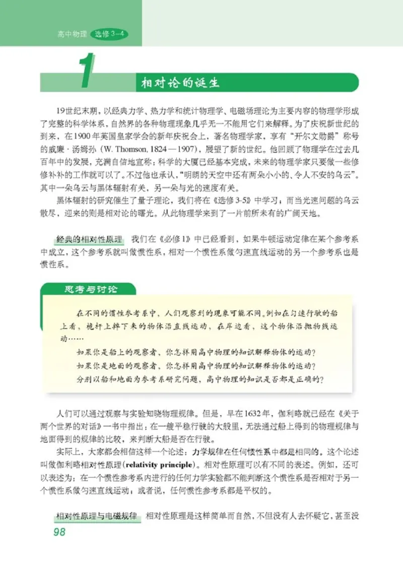 高中物理选修3-4(1)_教资初高中_教资面试2025教资面试备考资料合集_教资面试资料合集_2025教资面试资料_25上教资面试-小学资料包_20教材：全册_高中_高中物理_版本二