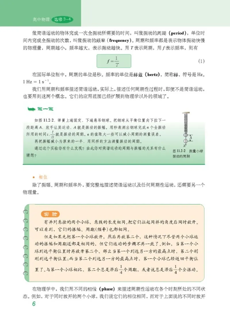 高中物理选修3-4(1)_教资初高中_教资面试2025教资面试备考资料合集_教资面试资料合集_2025教资面试资料_25上教资面试-小学资料包_20教材：全册_高中_高中物理_版本二