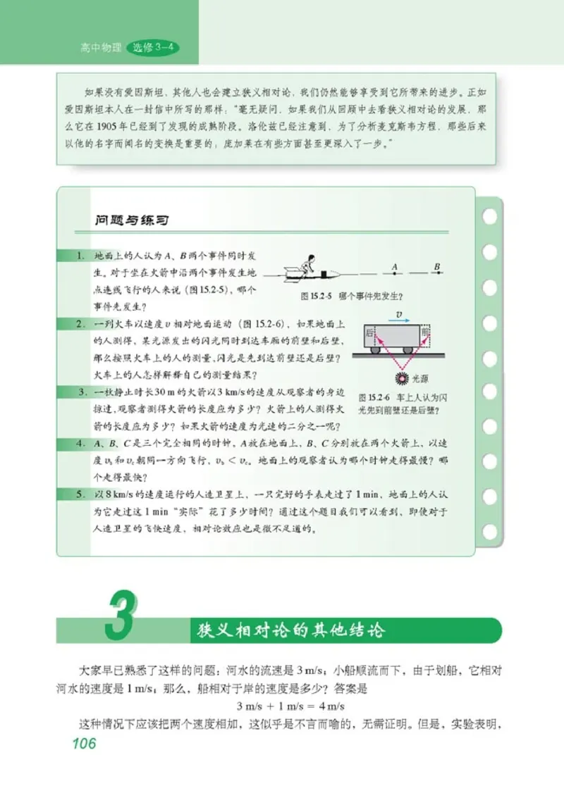 高中物理选修3-4(1)_教资初高中_教资面试2025教资面试备考资料合集_教资面试资料合集_2025教资面试资料_25上教资面试-小学资料包_20教材：全册_高中_高中物理_版本二