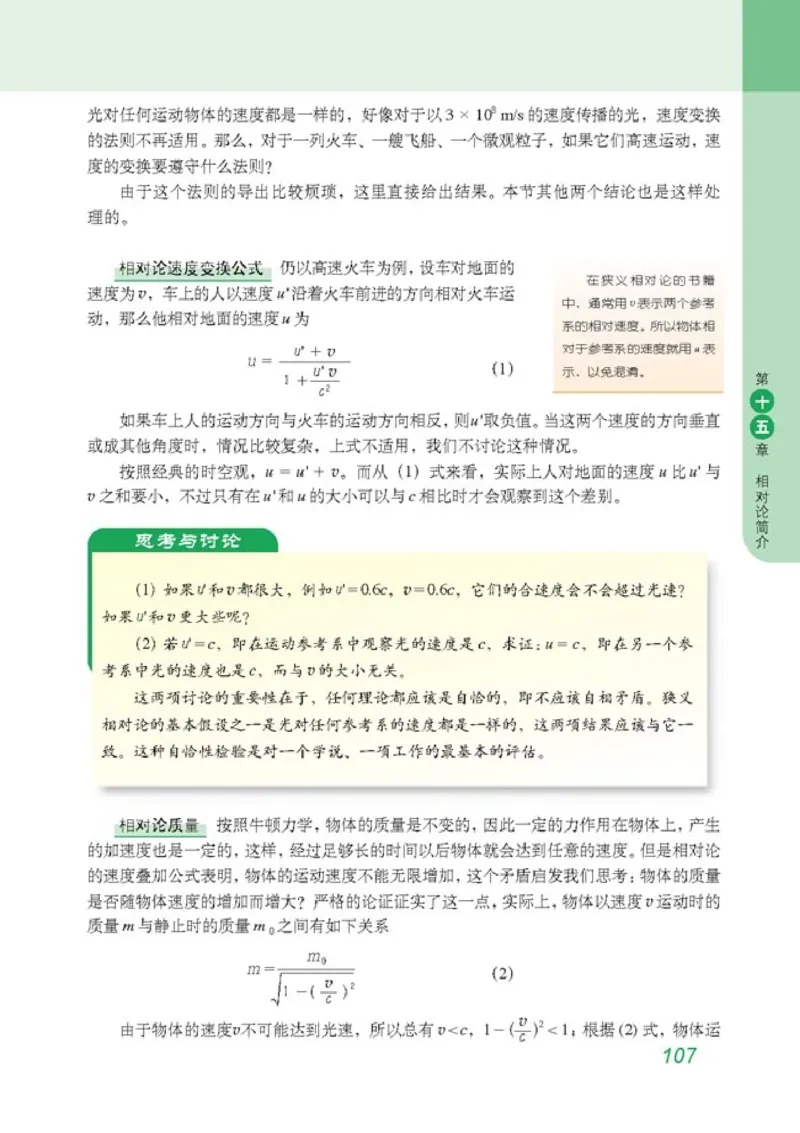 高中物理选修3-4(1)_教资初高中_教资面试2025教资面试备考资料合集_教资面试资料合集_2025教资面试资料_25上教资面试-小学资料包_20教材：全册_高中_高中物理_版本二
