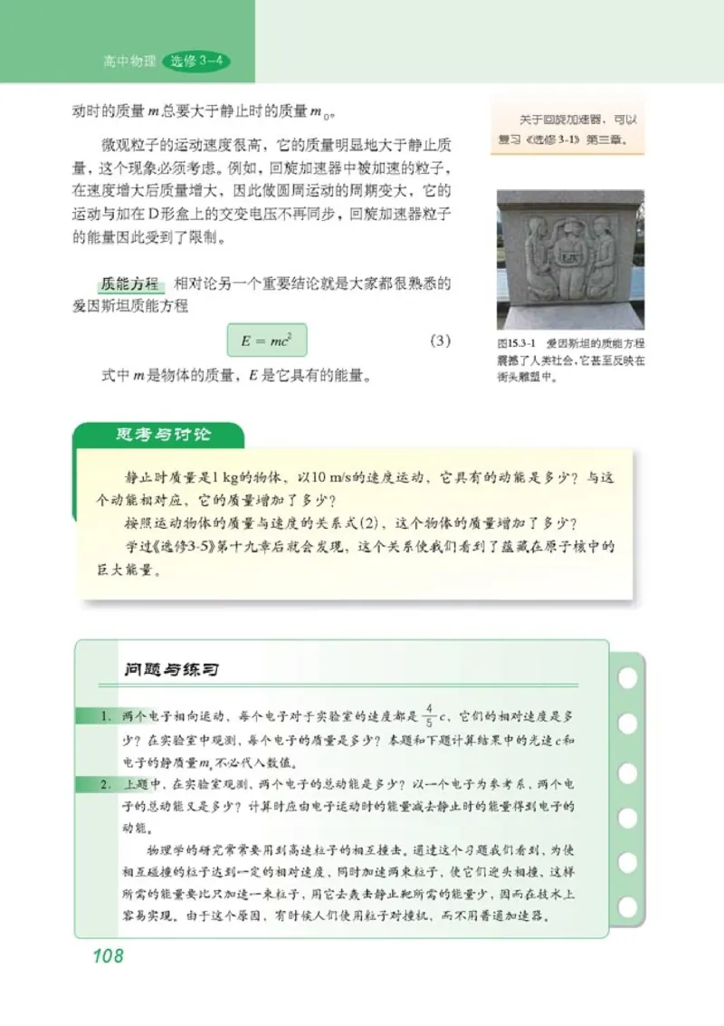高中物理选修3-4(1)_教资初高中_教资面试2025教资面试备考资料合集_教资面试资料合集_2025教资面试资料_25上教资面试-小学资料包_20教材：全册_高中_高中物理_版本二