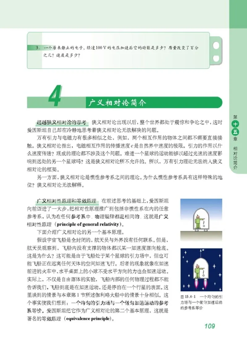 高中物理选修3-4(1)_教资初高中_教资面试2025教资面试备考资料合集_教资面试资料合集_2025教资面试资料_25上教资面试-小学资料包_20教材：全册_高中_高中物理_版本二