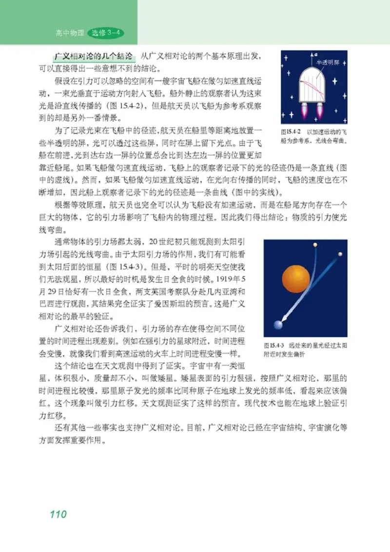 高中物理选修3-4(1)_教资初高中_教资面试2025教资面试备考资料合集_教资面试资料合集_2025教资面试资料_25上教资面试-小学资料包_20教材：全册_高中_高中物理_版本二