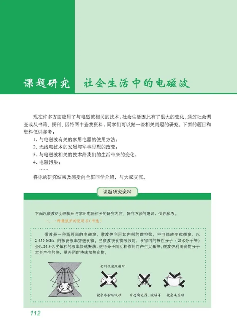 高中物理选修3-4(1)_教资初高中_教资面试2025教资面试备考资料合集_教资面试资料合集_2025教资面试资料_25上教资面试-小学资料包_20教材：全册_高中_高中物理_版本二