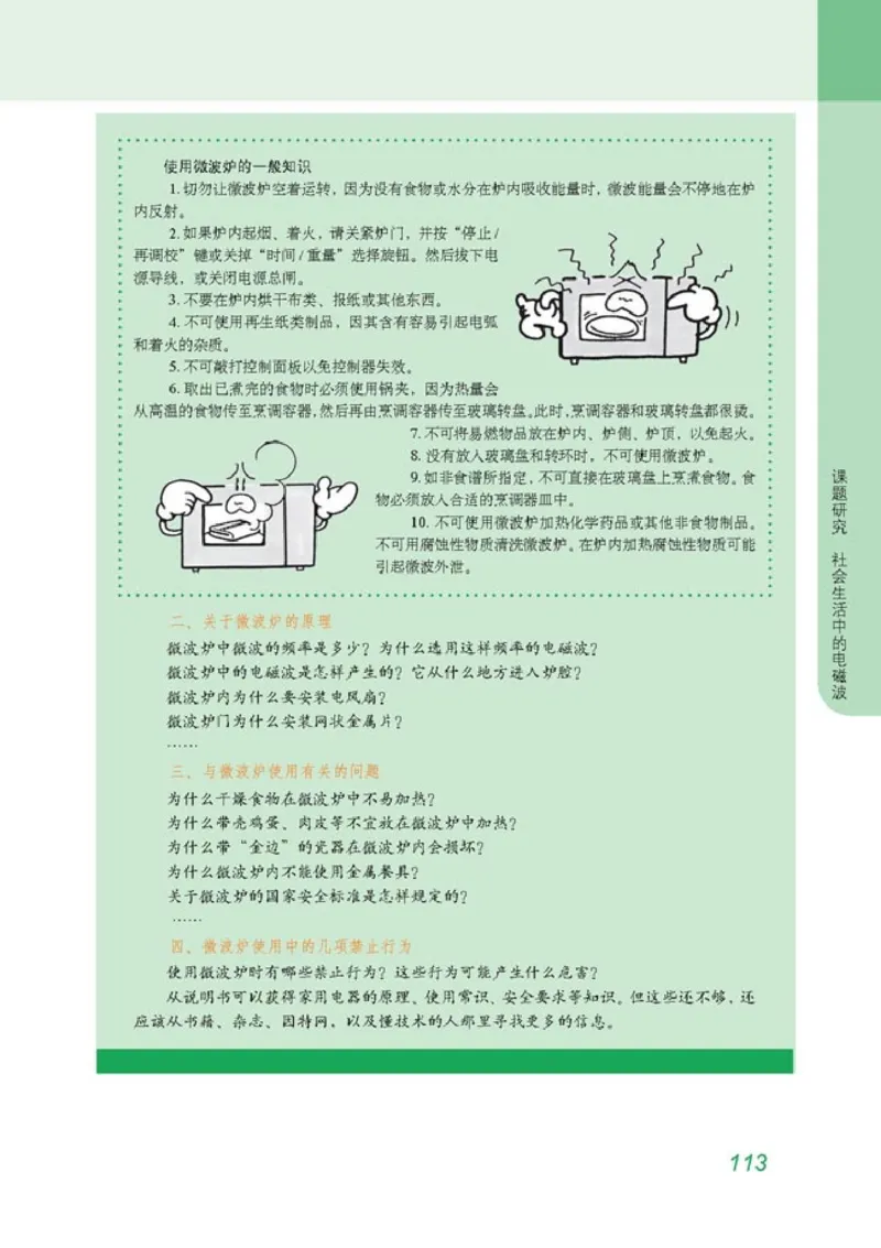 高中物理选修3-4(1)_教资初高中_教资面试2025教资面试备考资料合集_教资面试资料合集_2025教资面试资料_25上教资面试-小学资料包_20教材：全册_高中_高中物理_版本二