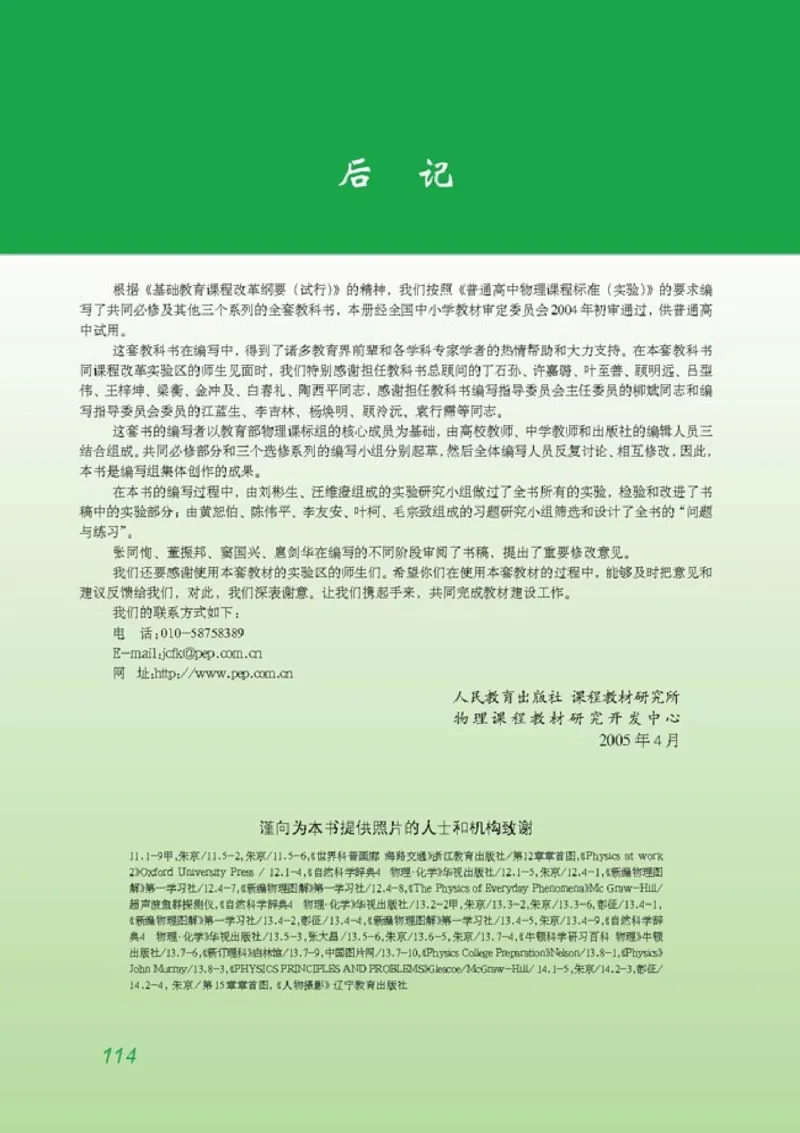 高中物理选修3-4(1)_教资初高中_教资面试2025教资面试备考资料合集_教资面试资料合集_2025教资面试资料_25上教资面试-小学资料包_20教材：全册_高中_高中物理_版本二