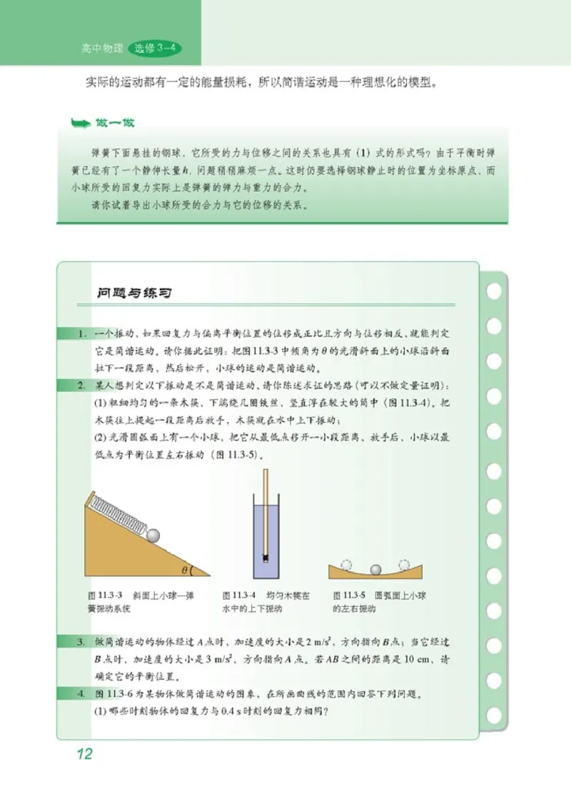 高中物理选修3-4(1)_教资初高中_教资面试2025教资面试备考资料合集_教资面试资料合集_2025教资面试资料_25上教资面试-小学资料包_20教材：全册_高中_高中物理_版本二