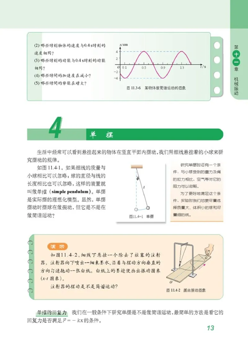 高中物理选修3-4(1)_教资初高中_教资面试2025教资面试备考资料合集_教资面试资料合集_2025教资面试资料_25上教资面试-小学资料包_20教材：全册_高中_高中物理_版本二