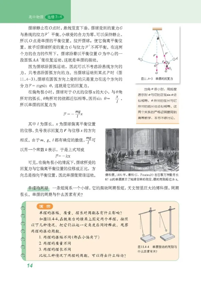 高中物理选修3-4(1)_教资初高中_教资面试2025教资面试备考资料合集_教资面试资料合集_2025教资面试资料_25上教资面试-小学资料包_20教材：全册_高中_高中物理_版本二