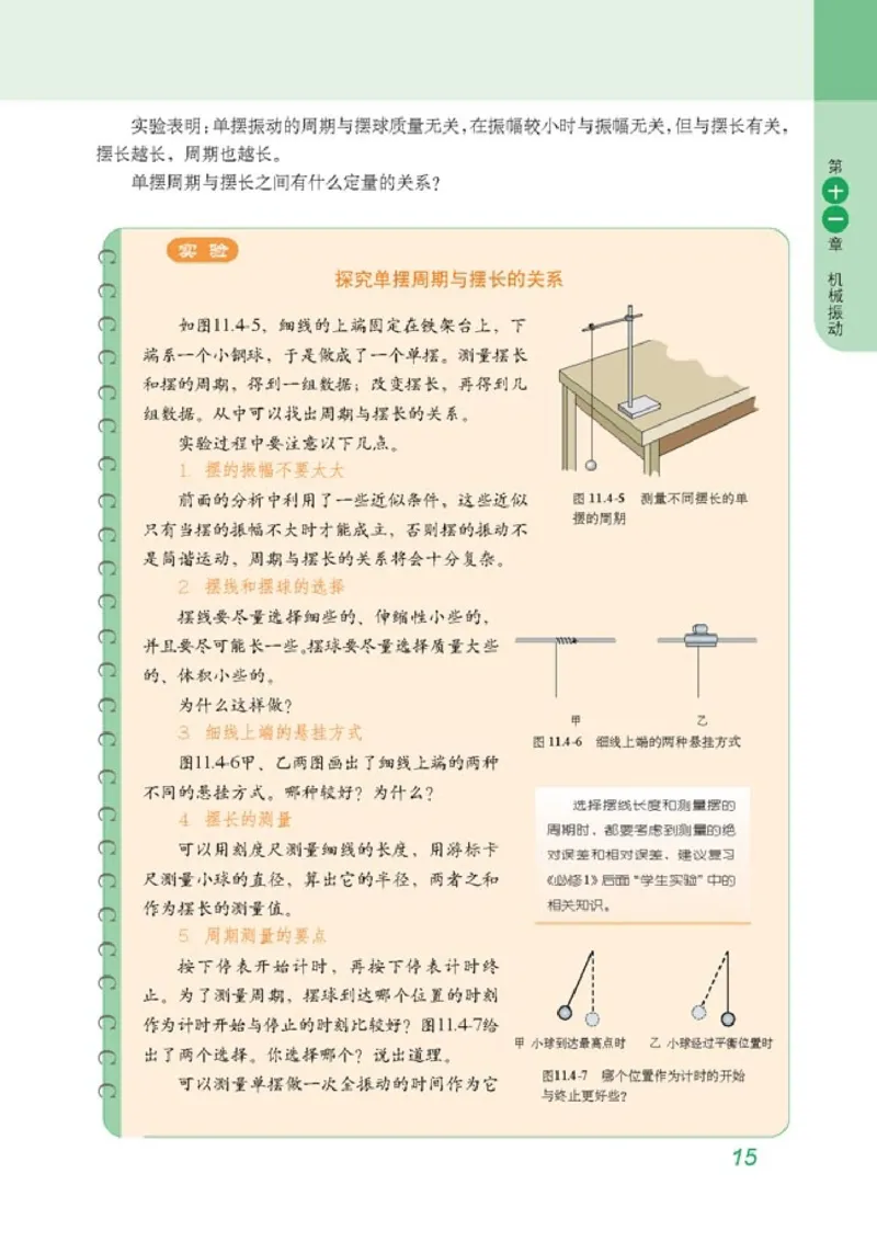 高中物理选修3-4(1)_教资初高中_教资面试2025教资面试备考资料合集_教资面试资料合集_2025教资面试资料_25上教资面试-小学资料包_20教材：全册_高中_高中物理_版本二