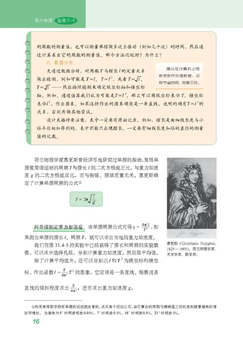 高中物理选修3-4(1)_教资初高中_教资面试2025教资面试备考资料合集_教资面试资料合集_2025教资面试资料_25上教资面试-小学资料包_20教材：全册_高中_高中物理_版本二