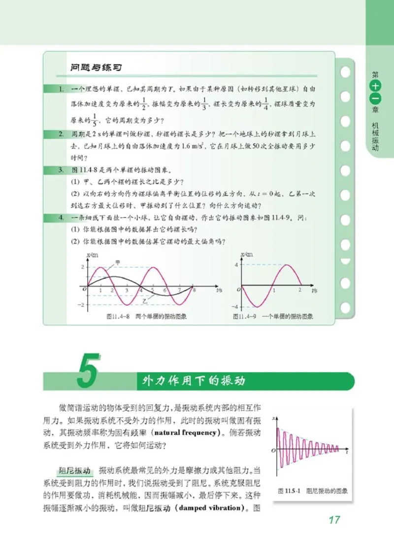 高中物理选修3-4(1)_教资初高中_教资面试2025教资面试备考资料合集_教资面试资料合集_2025教资面试资料_25上教资面试-小学资料包_20教材：全册_高中_高中物理_版本二