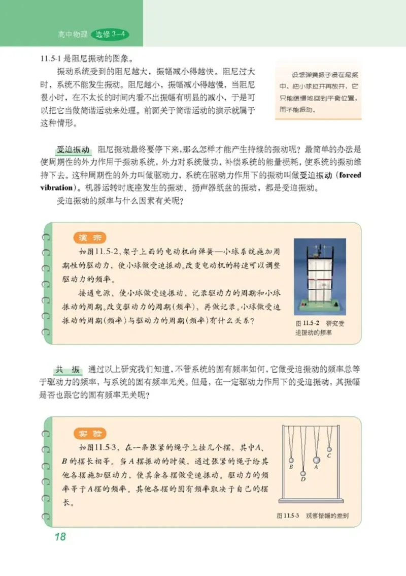 高中物理选修3-4(1)_教资初高中_教资面试2025教资面试备考资料合集_教资面试资料合集_2025教资面试资料_25上教资面试-小学资料包_20教材：全册_高中_高中物理_版本二