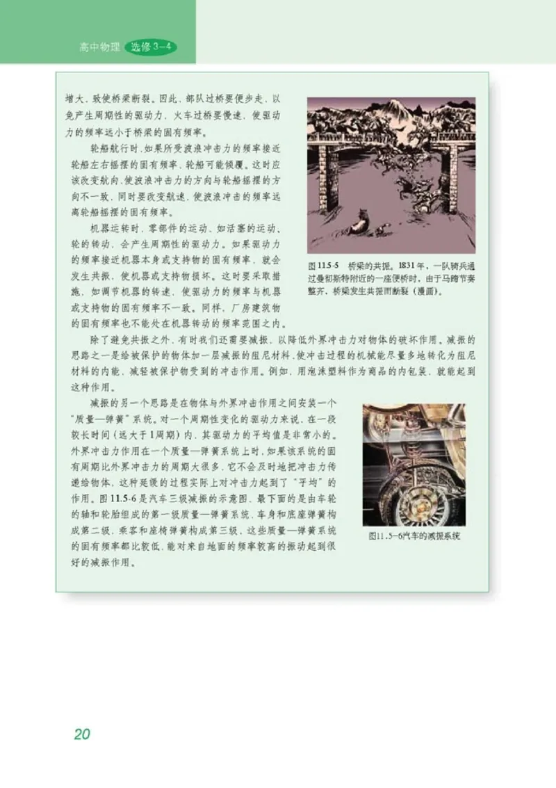 高中物理选修3-4(1)_教资初高中_教资面试2025教资面试备考资料合集_教资面试资料合集_2025教资面试资料_25上教资面试-小学资料包_20教材：全册_高中_高中物理_版本二