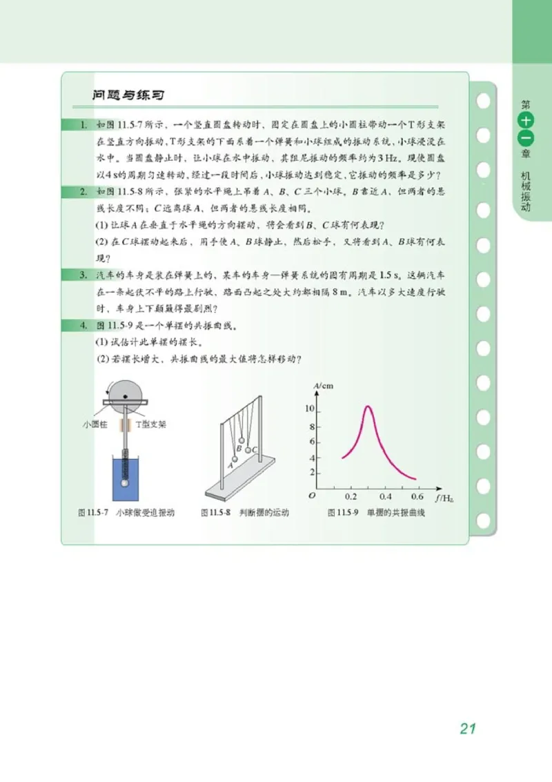 高中物理选修3-4(1)_教资初高中_教资面试2025教资面试备考资料合集_教资面试资料合集_2025教资面试资料_25上教资面试-小学资料包_20教材：全册_高中_高中物理_版本二