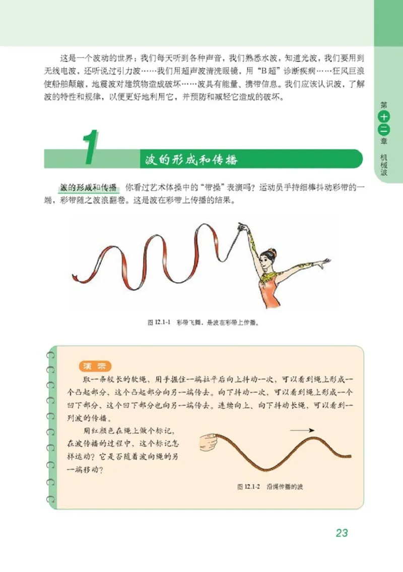 高中物理选修3-4(1)_教资初高中_教资面试2025教资面试备考资料合集_教资面试资料合集_2025教资面试资料_25上教资面试-小学资料包_20教材：全册_高中_高中物理_版本二