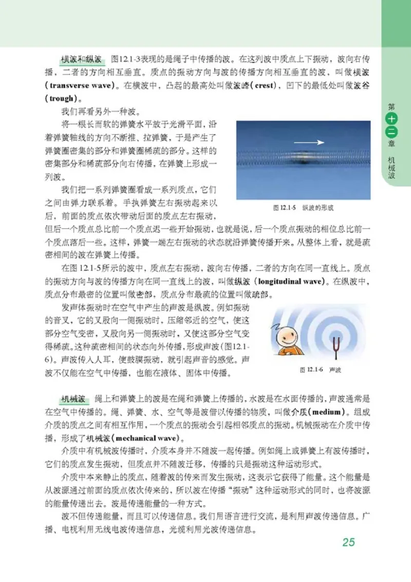 高中物理选修3-4(1)_教资初高中_教资面试2025教资面试备考资料合集_教资面试资料合集_2025教资面试资料_25上教资面试-小学资料包_20教材：全册_高中_高中物理_版本二