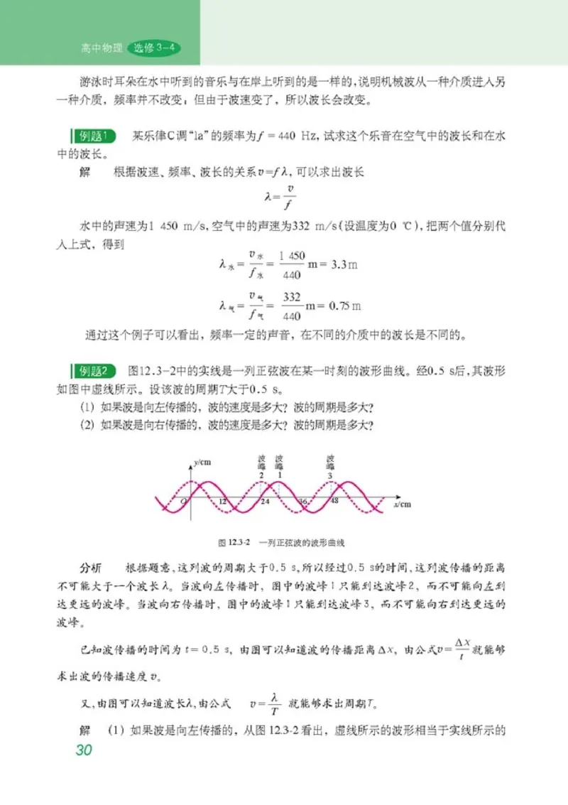 高中物理选修3-4(1)_教资初高中_教资面试2025教资面试备考资料合集_教资面试资料合集_2025教资面试资料_25上教资面试-小学资料包_20教材：全册_高中_高中物理_版本二