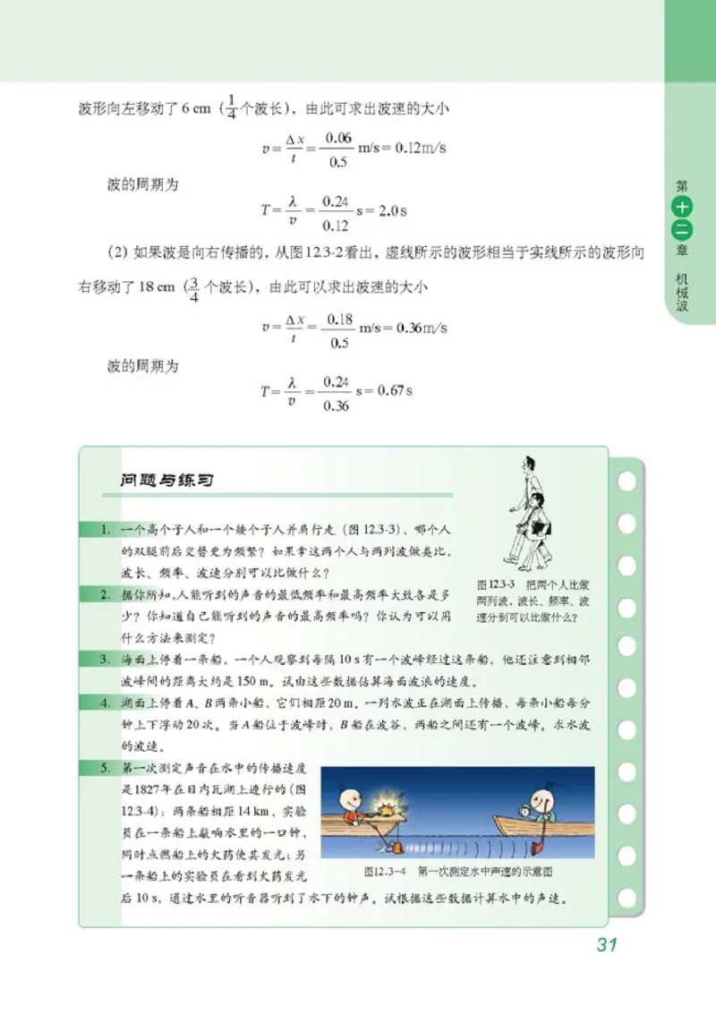 高中物理选修3-4(1)_教资初高中_教资面试2025教资面试备考资料合集_教资面试资料合集_2025教资面试资料_25上教资面试-小学资料包_20教材：全册_高中_高中物理_版本二