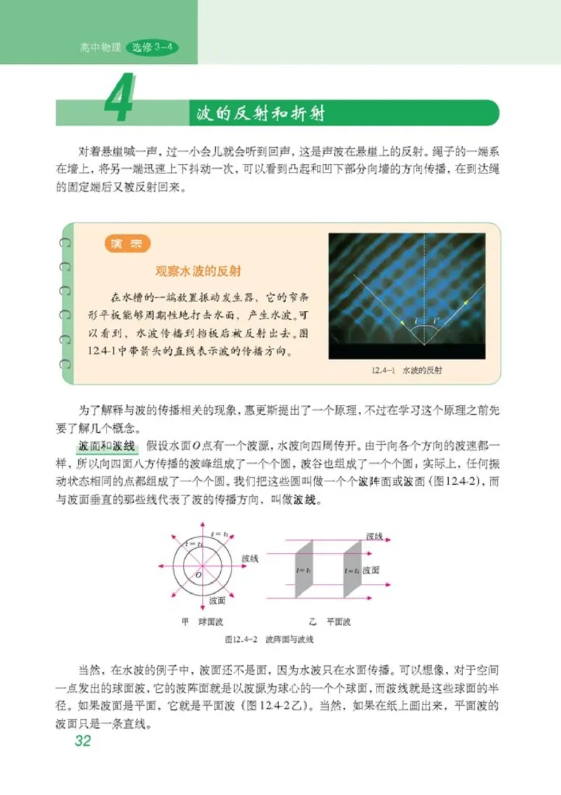 高中物理选修3-4(1)_教资初高中_教资面试2025教资面试备考资料合集_教资面试资料合集_2025教资面试资料_25上教资面试-小学资料包_20教材：全册_高中_高中物理_版本二