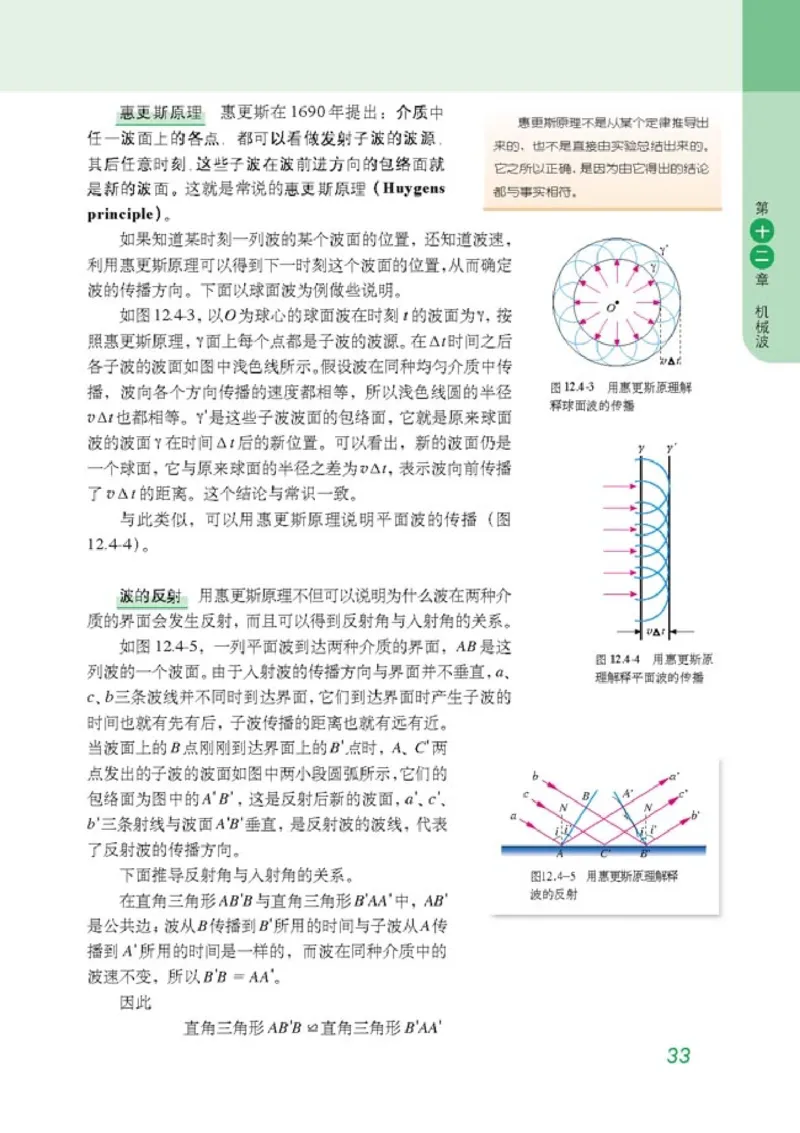 高中物理选修3-4(1)_教资初高中_教资面试2025教资面试备考资料合集_教资面试资料合集_2025教资面试资料_25上教资面试-小学资料包_20教材：全册_高中_高中物理_版本二