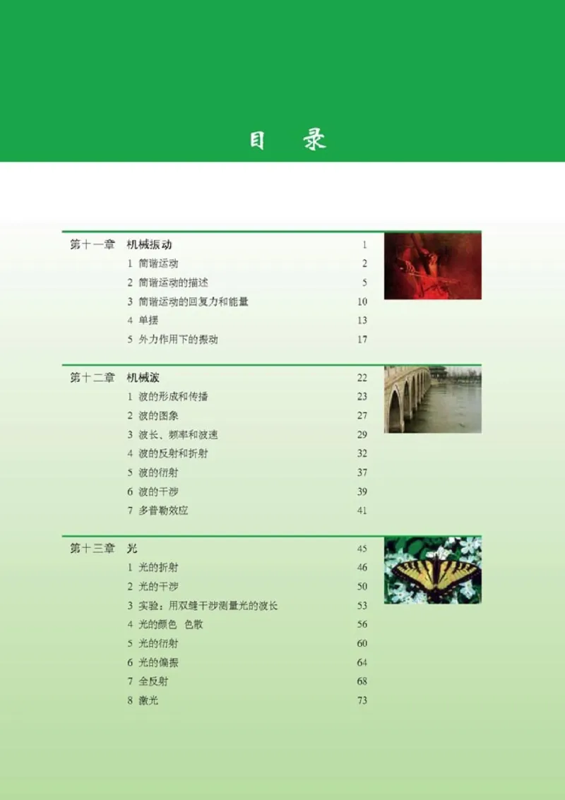 高中物理选修3-4(1)_教资初高中_教资面试2025教资面试备考资料合集_教资面试资料合集_2025教资面试资料_25上教资面试-小学资料包_20教材：全册_高中_高中物理_版本二