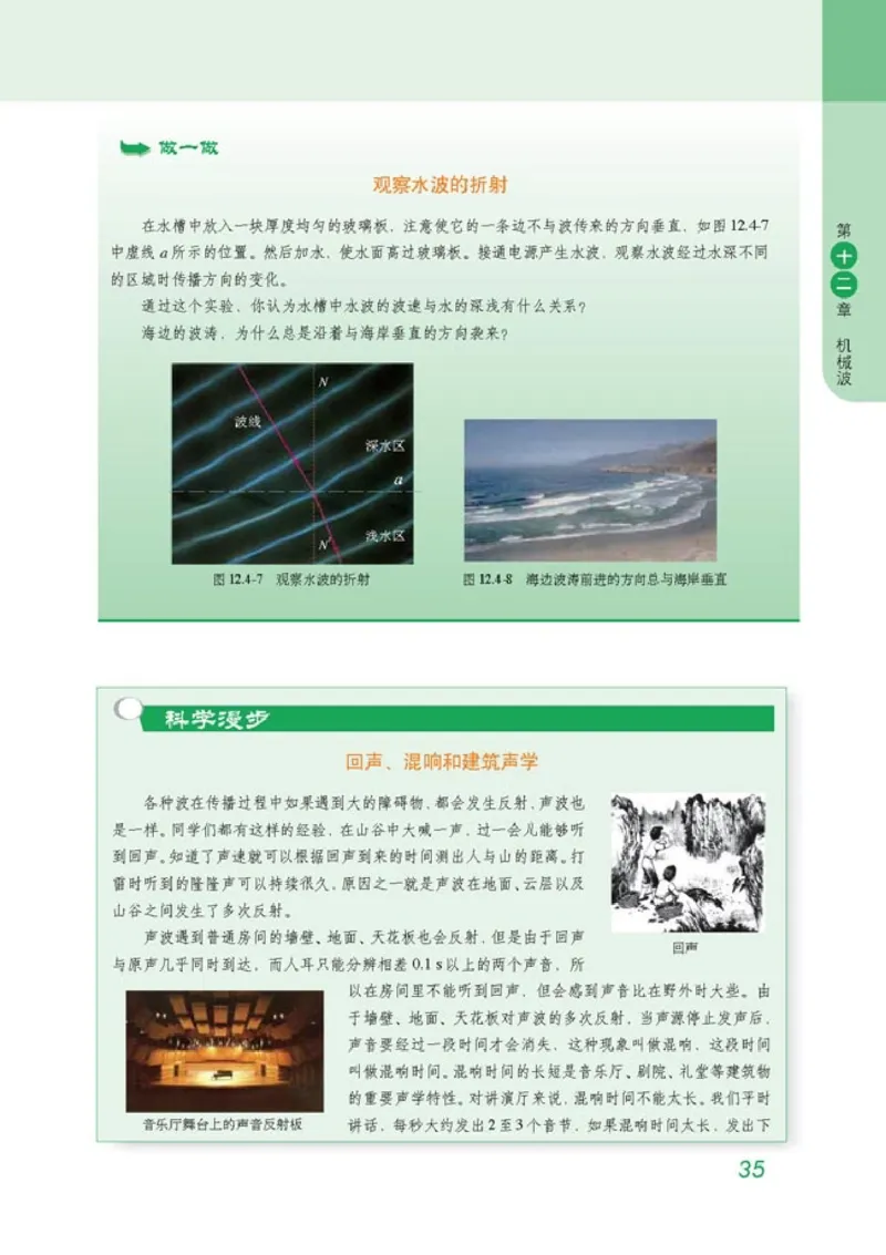 高中物理选修3-4(1)_教资初高中_教资面试2025教资面试备考资料合集_教资面试资料合集_2025教资面试资料_25上教资面试-小学资料包_20教材：全册_高中_高中物理_版本二