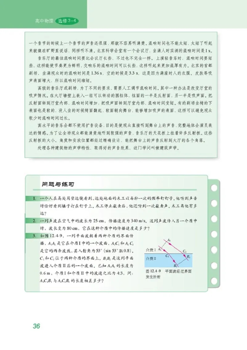 高中物理选修3-4(1)_教资初高中_教资面试2025教资面试备考资料合集_教资面试资料合集_2025教资面试资料_25上教资面试-小学资料包_20教材：全册_高中_高中物理_版本二