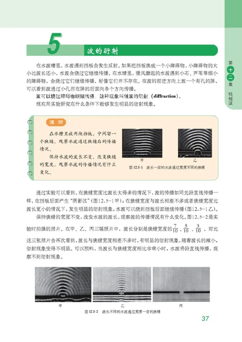 高中物理选修3-4(1)_教资初高中_教资面试2025教资面试备考资料合集_教资面试资料合集_2025教资面试资料_25上教资面试-小学资料包_20教材：全册_高中_高中物理_版本二