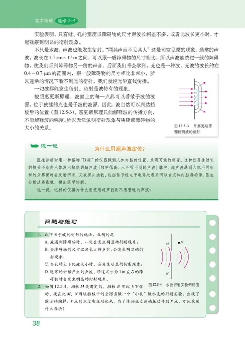 高中物理选修3-4(1)_教资初高中_教资面试2025教资面试备考资料合集_教资面试资料合集_2025教资面试资料_25上教资面试-小学资料包_20教材：全册_高中_高中物理_版本二