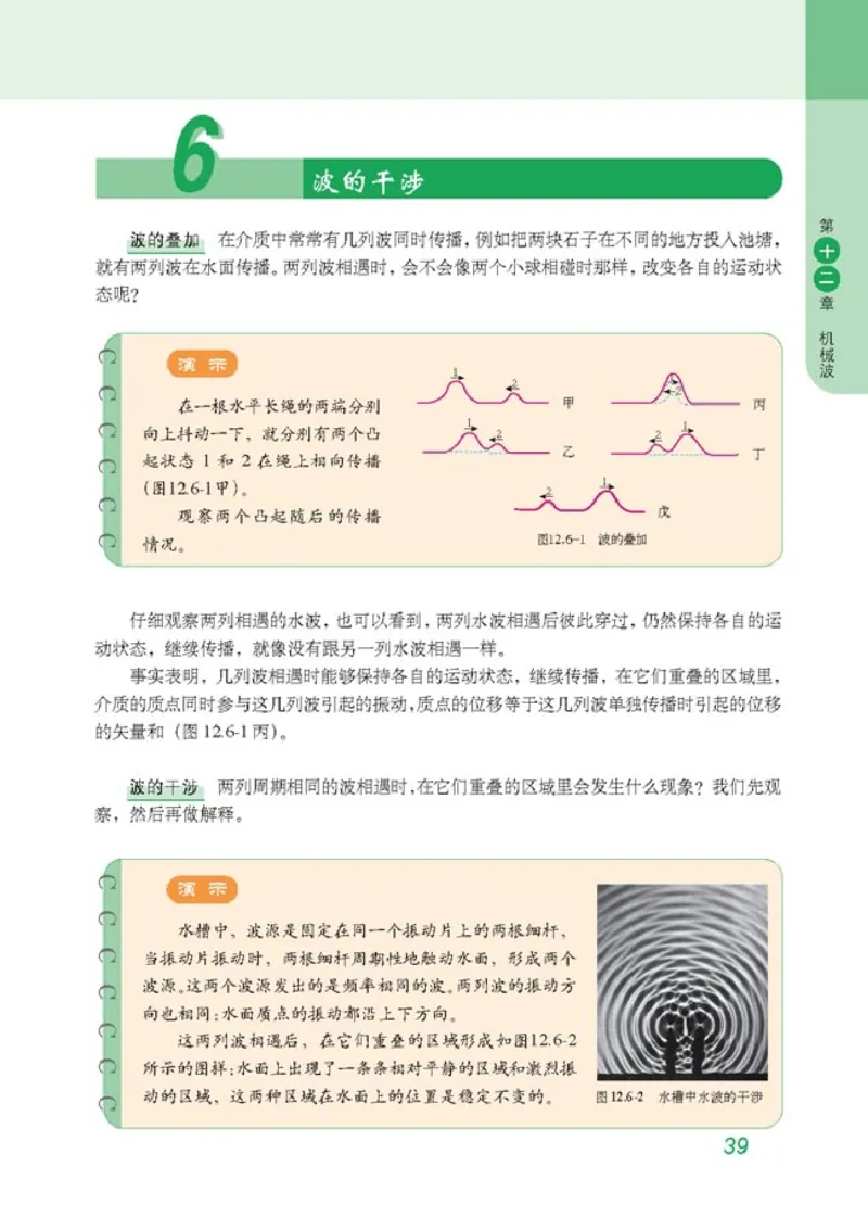 高中物理选修3-4(1)_教资初高中_教资面试2025教资面试备考资料合集_教资面试资料合集_2025教资面试资料_25上教资面试-小学资料包_20教材：全册_高中_高中物理_版本二