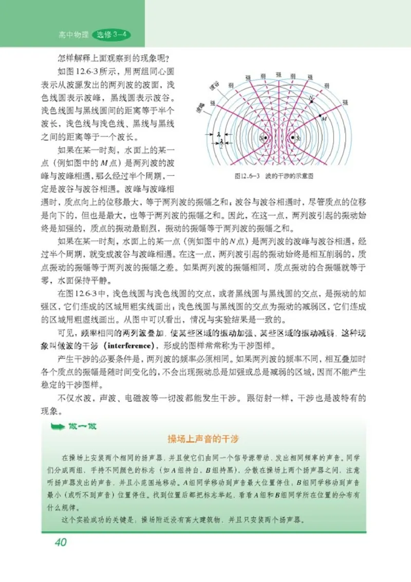 高中物理选修3-4(1)_教资初高中_教资面试2025教资面试备考资料合集_教资面试资料合集_2025教资面试资料_25上教资面试-小学资料包_20教材：全册_高中_高中物理_版本二
