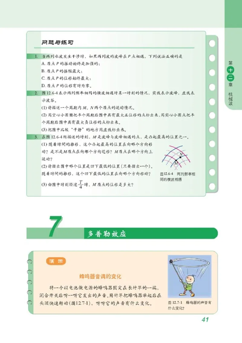高中物理选修3-4(1)_教资初高中_教资面试2025教资面试备考资料合集_教资面试资料合集_2025教资面试资料_25上教资面试-小学资料包_20教材：全册_高中_高中物理_版本二
