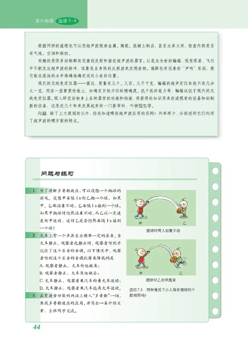 高中物理选修3-4(1)_教资初高中_教资面试2025教资面试备考资料合集_教资面试资料合集_2025教资面试资料_25上教资面试-小学资料包_20教材：全册_高中_高中物理_版本二