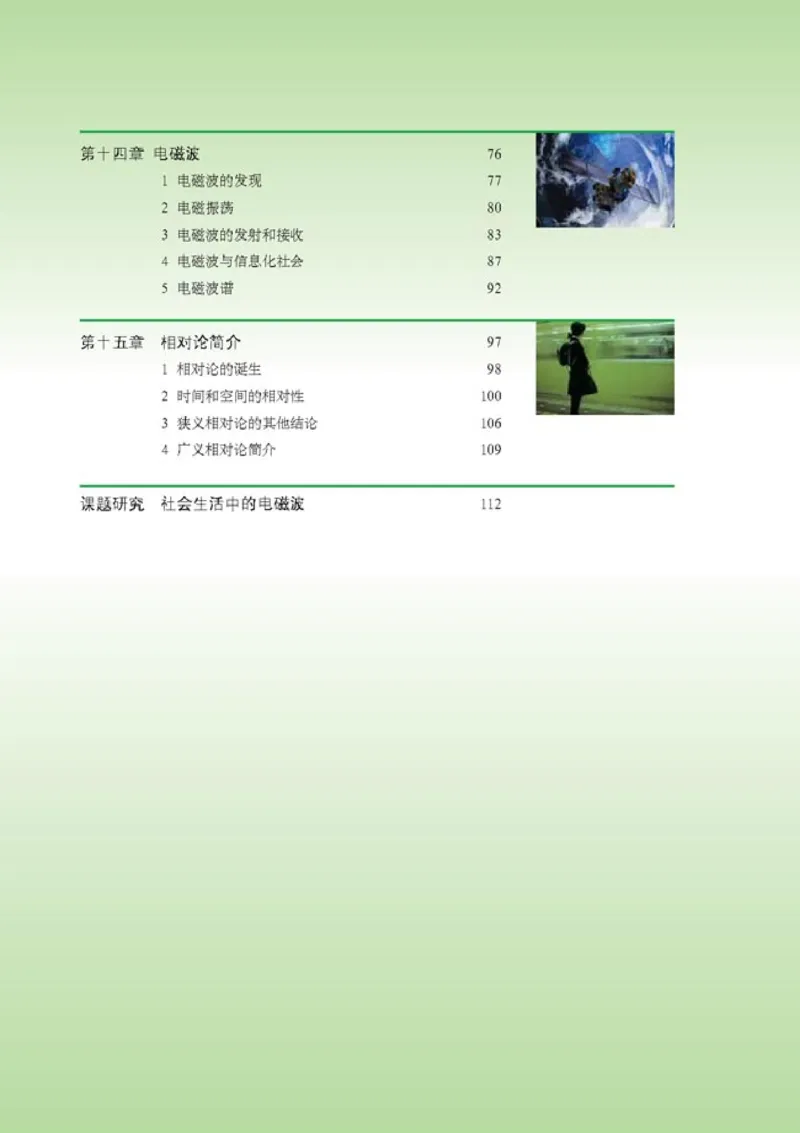 高中物理选修3-4(1)_教资初高中_教资面试2025教资面试备考资料合集_教资面试资料合集_2025教资面试资料_25上教资面试-小学资料包_20教材：全册_高中_高中物理_版本二