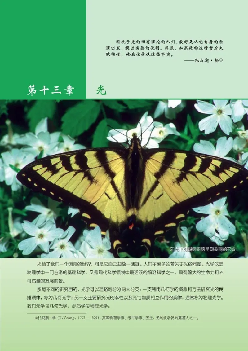 高中物理选修3-4(1)_教资初高中_教资面试2025教资面试备考资料合集_教资面试资料合集_2025教资面试资料_25上教资面试-小学资料包_20教材：全册_高中_高中物理_版本二