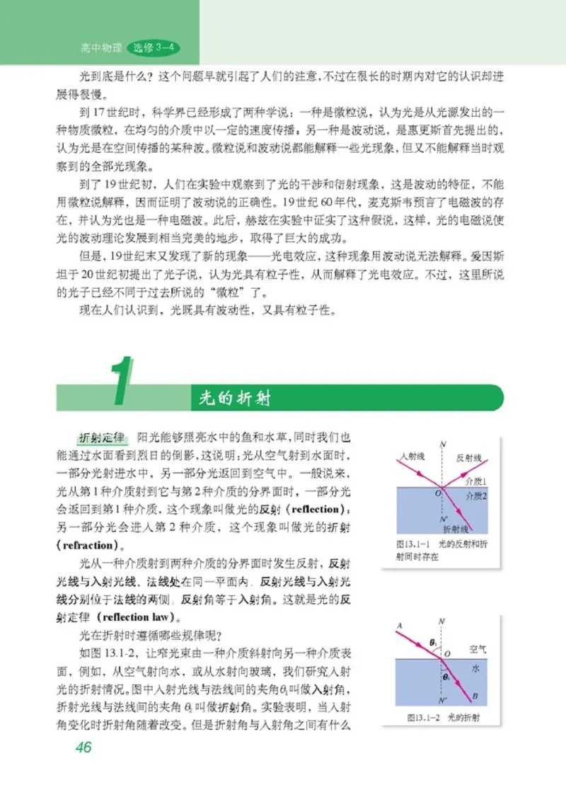 高中物理选修3-4(1)_教资初高中_教资面试2025教资面试备考资料合集_教资面试资料合集_2025教资面试资料_25上教资面试-小学资料包_20教材：全册_高中_高中物理_版本二