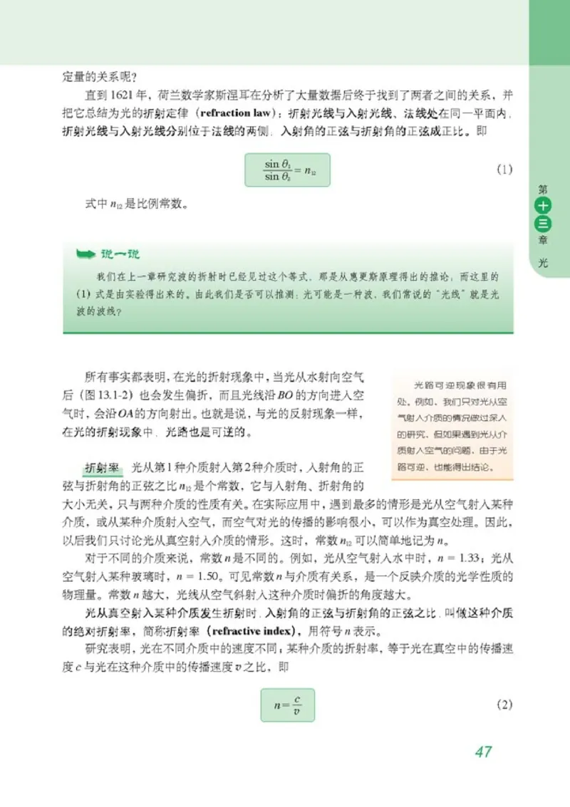 高中物理选修3-4(1)_教资初高中_教资面试2025教资面试备考资料合集_教资面试资料合集_2025教资面试资料_25上教资面试-小学资料包_20教材：全册_高中_高中物理_版本二