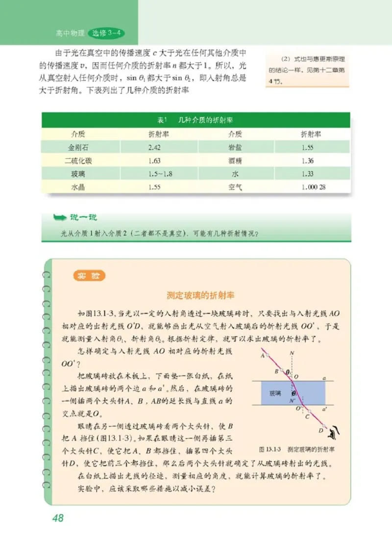 高中物理选修3-4(1)_教资初高中_教资面试2025教资面试备考资料合集_教资面试资料合集_2025教资面试资料_25上教资面试-小学资料包_20教材：全册_高中_高中物理_版本二