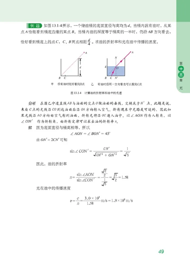 高中物理选修3-4(1)_教资初高中_教资面试2025教资面试备考资料合集_教资面试资料合集_2025教资面试资料_25上教资面试-小学资料包_20教材：全册_高中_高中物理_版本二