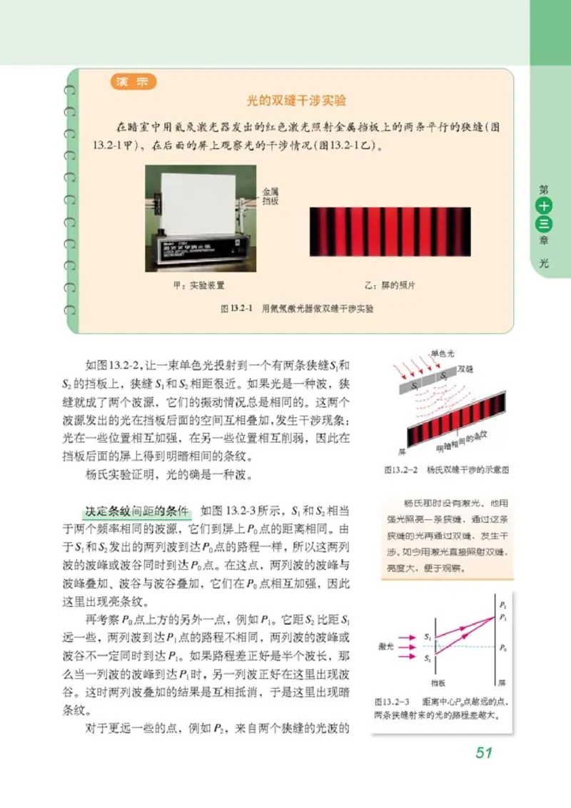 高中物理选修3-4(1)_教资初高中_教资面试2025教资面试备考资料合集_教资面试资料合集_2025教资面试资料_25上教资面试-小学资料包_20教材：全册_高中_高中物理_版本二