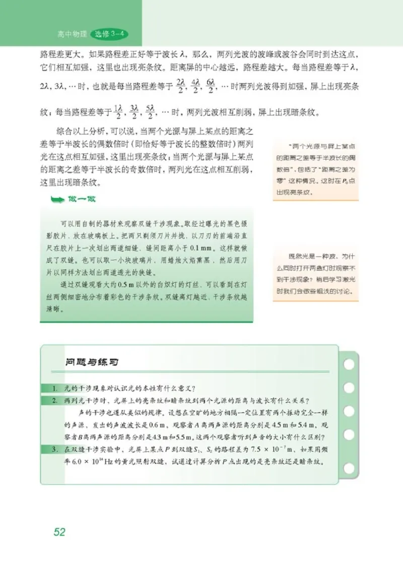 高中物理选修3-4(1)_教资初高中_教资面试2025教资面试备考资料合集_教资面试资料合集_2025教资面试资料_25上教资面试-小学资料包_20教材：全册_高中_高中物理_版本二
