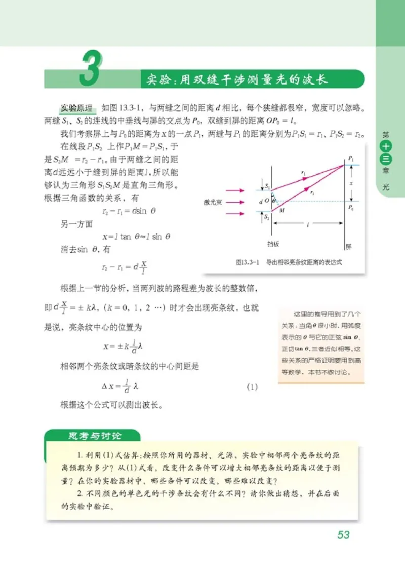高中物理选修3-4(1)_教资初高中_教资面试2025教资面试备考资料合集_教资面试资料合集_2025教资面试资料_25上教资面试-小学资料包_20教材：全册_高中_高中物理_版本二