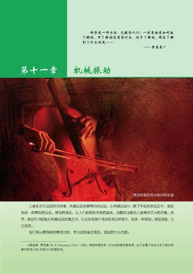 高中物理选修3-4(1)_教资初高中_教资面试2025教资面试备考资料合集_教资面试资料合集_2025教资面试资料_25上教资面试-小学资料包_20教材：全册_高中_高中物理_版本二