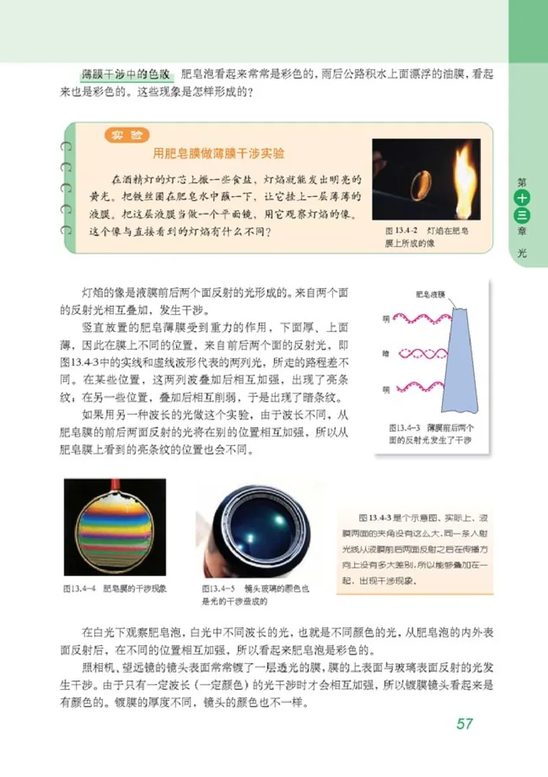 高中物理选修3-4(1)_教资初高中_教资面试2025教资面试备考资料合集_教资面试资料合集_2025教资面试资料_25上教资面试-小学资料包_20教材：全册_高中_高中物理_版本二