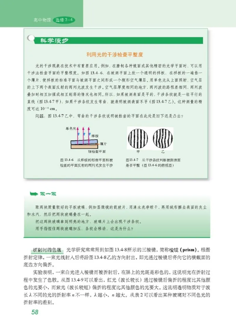 高中物理选修3-4(1)_教资初高中_教资面试2025教资面试备考资料合集_教资面试资料合集_2025教资面试资料_25上教资面试-小学资料包_20教材：全册_高中_高中物理_版本二