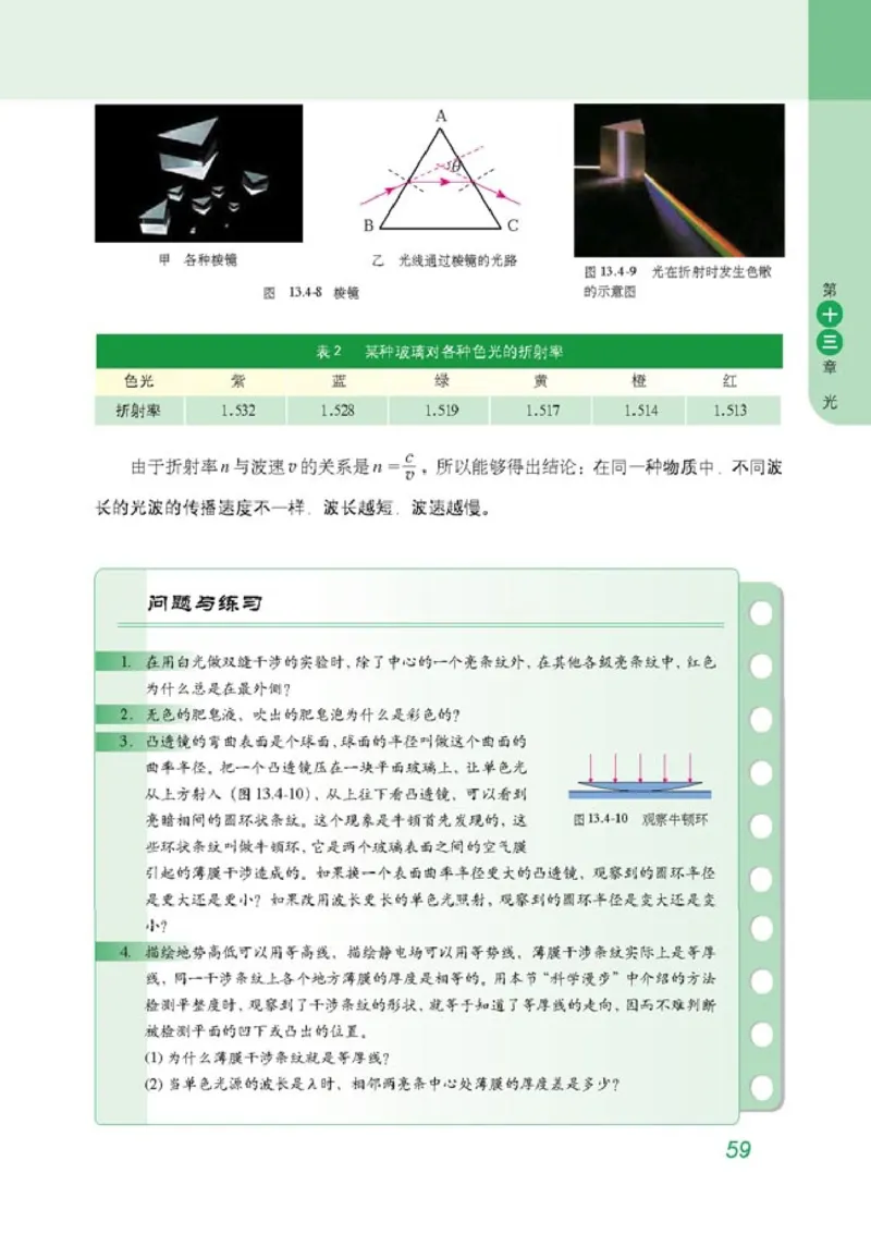 高中物理选修3-4(1)_教资初高中_教资面试2025教资面试备考资料合集_教资面试资料合集_2025教资面试资料_25上教资面试-小学资料包_20教材：全册_高中_高中物理_版本二