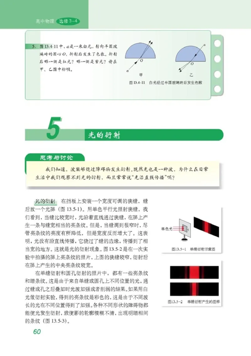 高中物理选修3-4(1)_教资初高中_教资面试2025教资面试备考资料合集_教资面试资料合集_2025教资面试资料_25上教资面试-小学资料包_20教材：全册_高中_高中物理_版本二