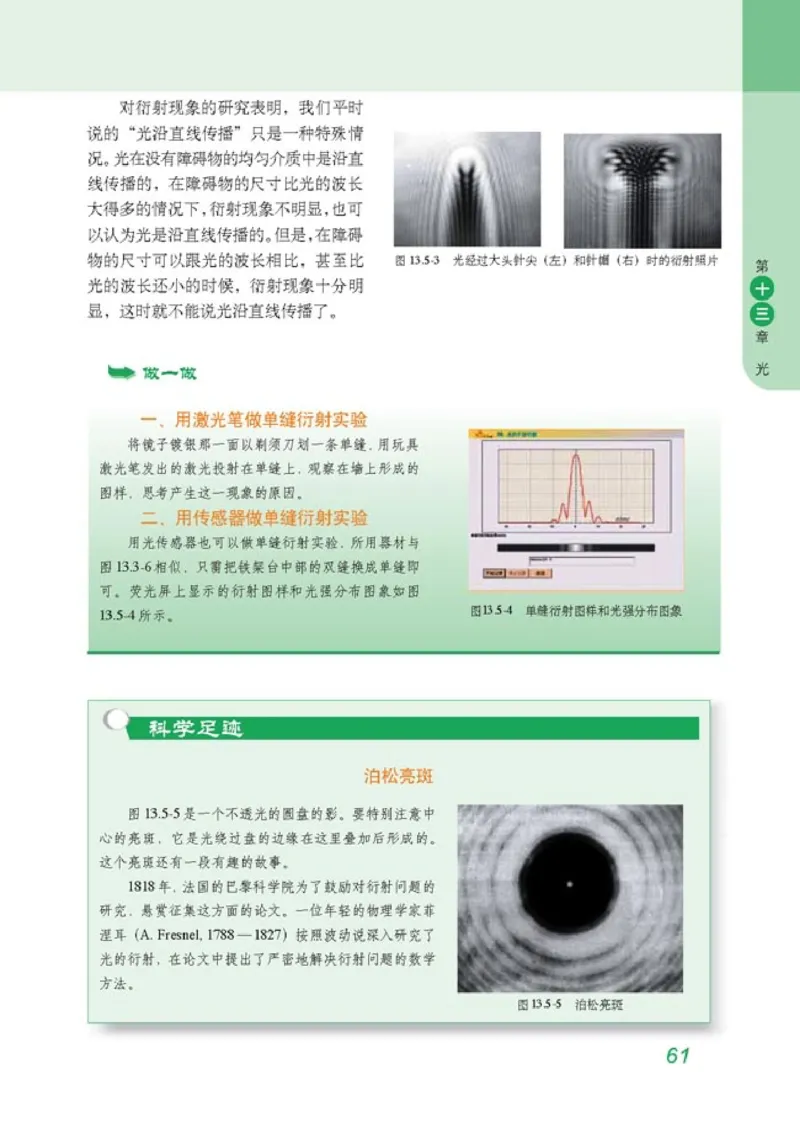 高中物理选修3-4(1)_教资初高中_教资面试2025教资面试备考资料合集_教资面试资料合集_2025教资面试资料_25上教资面试-小学资料包_20教材：全册_高中_高中物理_版本二